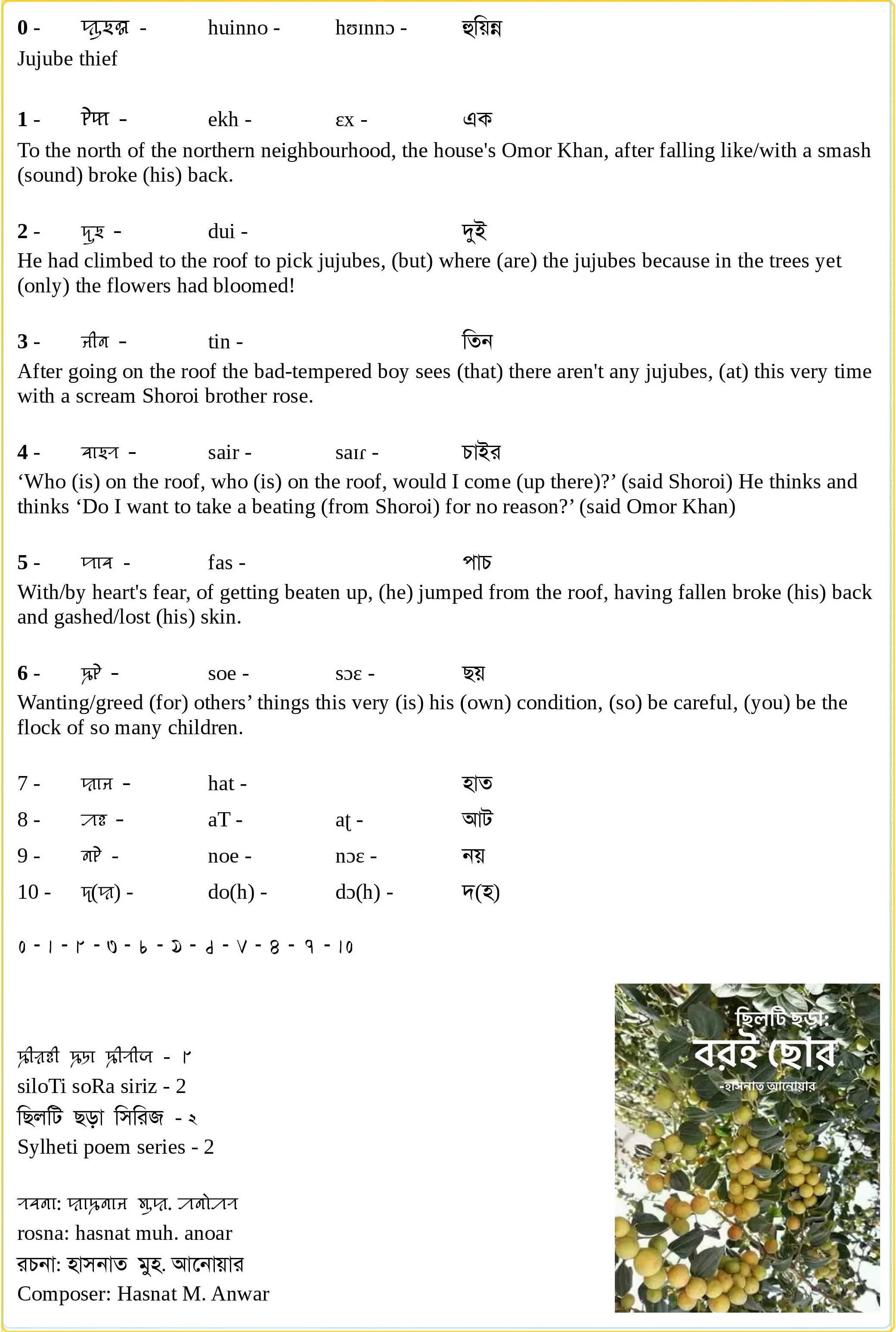 boroi_sur-Hasnat_Anwar-in_3_scripts_and_translation-0002-modified